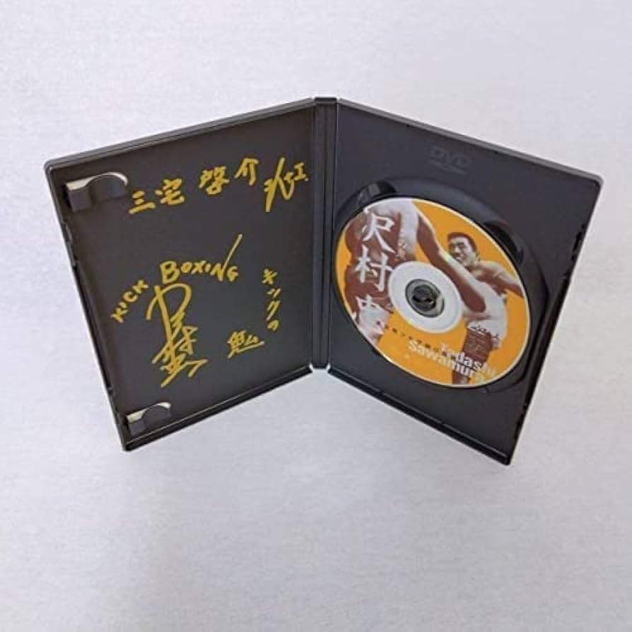 Amazon.co.jp: キックの鬼”沢村忠 真空飛びヒザ蹴り伝説／沢村忠／DVD
