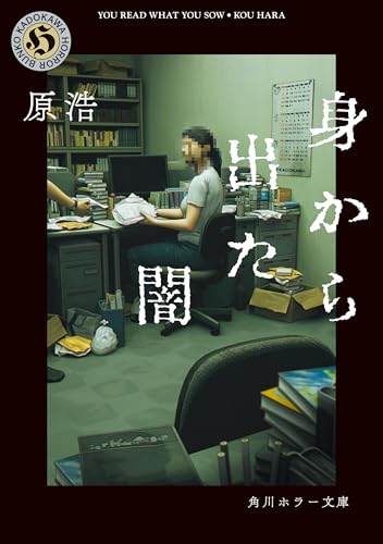 2026年版】モキュメンタリーホラー小説おすすめ15選｜考察が止まらない