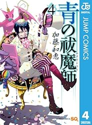 Amazon.co.jp: 青の祓魔師 33 (ジャンプコミックスDIGITAL) 電子書籍