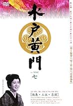 Amazon.co.jp: 水戸黄門 Dvd レンタル落ち