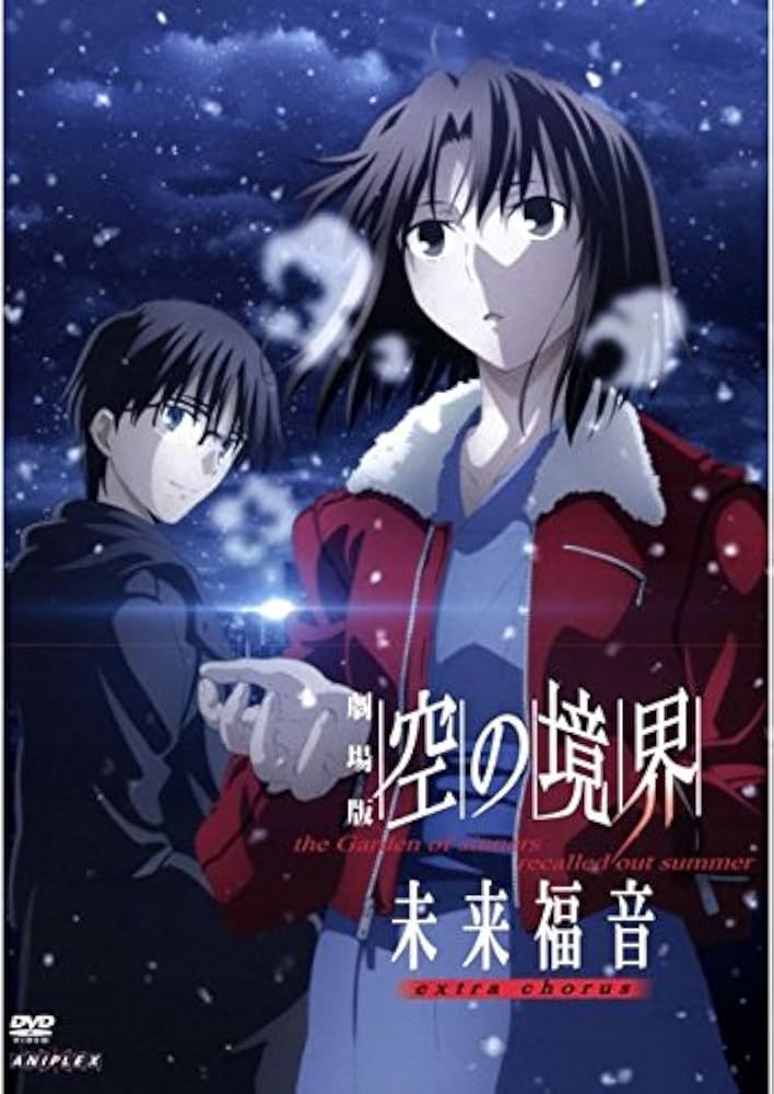 Amazon.co.jp: 劇場版 空の境界 未来福音 extra chorus [レンタル落ち