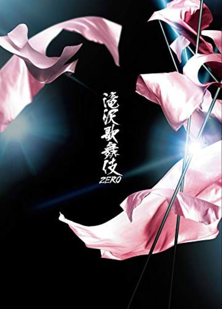 Amazon.co.jp: 滝沢歌舞伎ZERO (Blu-ray通常盤) (初回仕様) : Snow Man