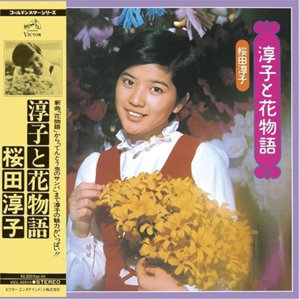 Amazon.co.jp: 淳子と花物語+10(紙ジャケット仕様): ミュージック