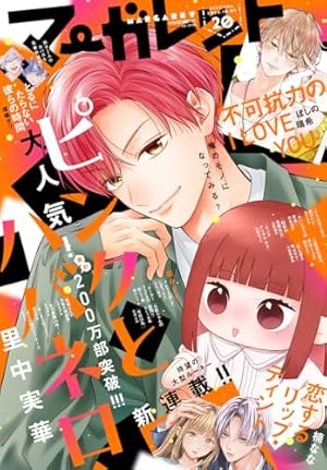 Amazon.co.jp: マーガレット 2024年17号 eBook : マーガレット編集部
