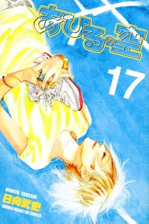 あひるの空(38) (少年マガジンコミックス) | 日向 武史 |本 | 通販