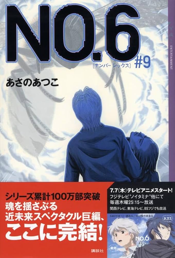 し*あ様 No.6 再会 #2 非売品 店頭用B2ポスター ネズミ 紫苑 あさの No