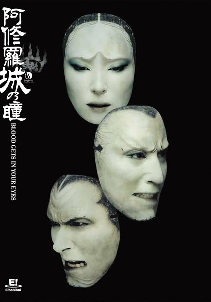 Amazon.co.jp: 『阿修羅城の瞳2003』DVD : 市川染五郎 (現 松本幸四郎