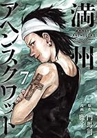 満州アヘンスクワッド (全22巻) Kindle版