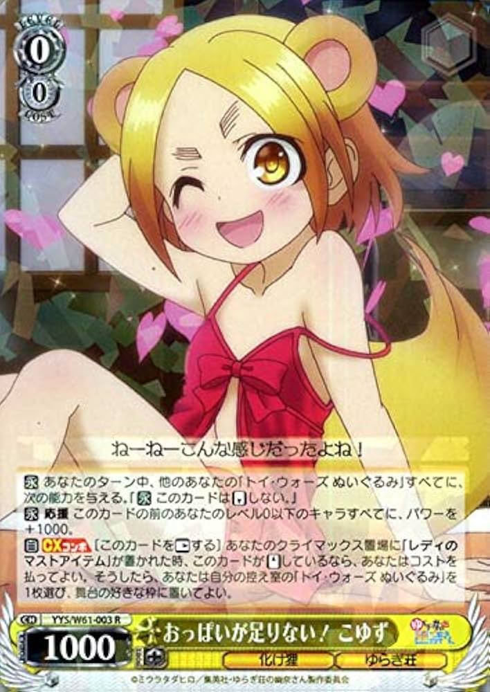 Amazon.co.jp: ヴァイスシュヴァルツ ゆらぎ荘の幽奈さん おっぱいが