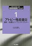 皮膚真菌症を究める (診る・わかる・治す皮膚科臨床アセット) | 増隆