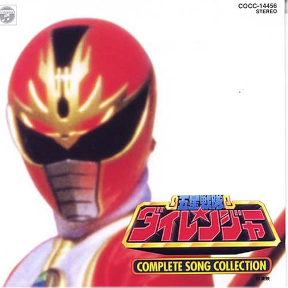 Amazon.co.jp: 「五星戦隊ダイレンジャー」コンプリート