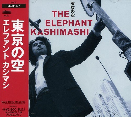 アルバムレビュー】エレファントカシマシ – 『東京の空』（1994） | 自