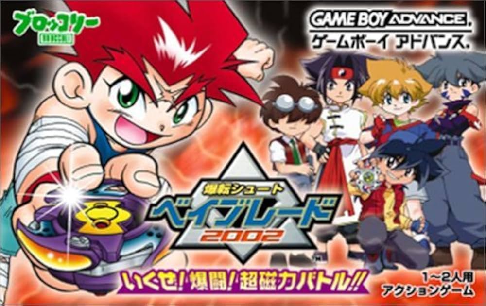 Amazon | 爆転シュートベイブレード2002 いくぜ!爆闘!超磁力バトル