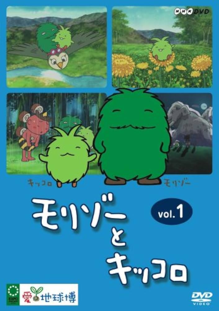 Amazon.co.jp: モリゾーとキッコロ vol.1 [DVD] : 八奈見乗児, 渡辺