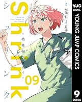 Shrink~精神科医ヨワイ~ (全17巻) Kindle版