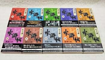 Amazon.co.jp: 【】北方謙三「水滸伝 全19巻+北方水滸伝読本 替天行道