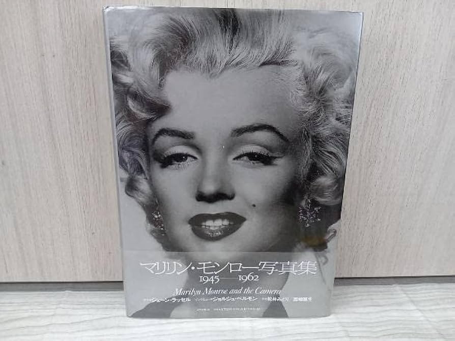 マリリン・モンロー写真集/Marilyn in New York・ハードカバー