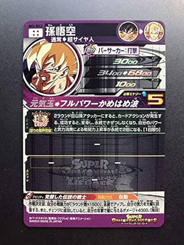 Amazon.co.jp: スーパードラゴンボールヒーローズ BM3-SEC2 孫悟空 UR