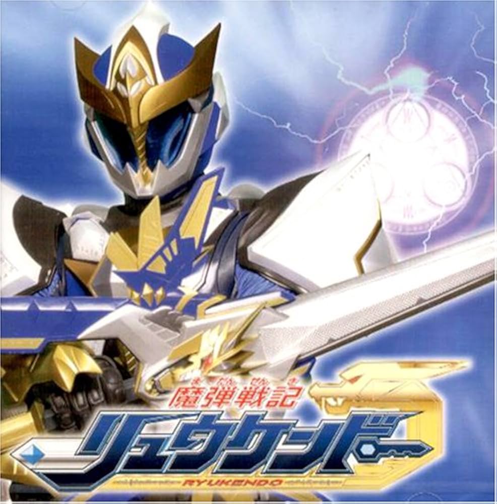 Amazon.co.jp: 魔弾戦記リュウケンドー: ミュージック