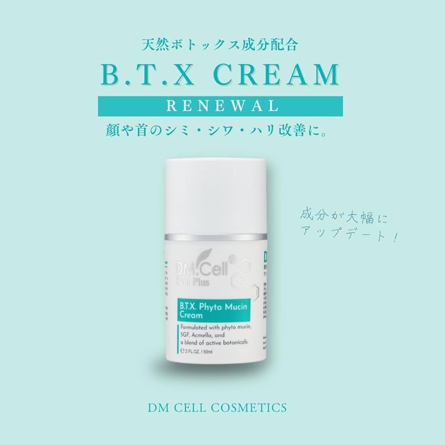 Amazon | B.T.X.クリーム 50ml 正規品 【リニューアル】B.T.X.フィト