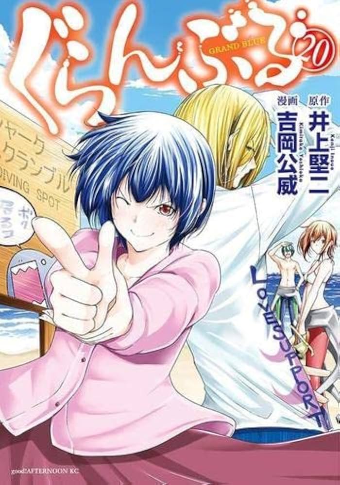ぐらんぶる コミック 1-20巻セット |本 | 通販 | Amazon