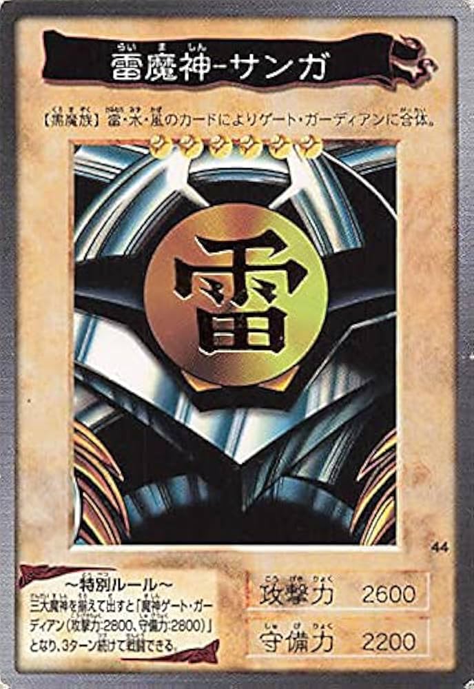 Amazon.co.jp: バンダイ 遊戯王 カードゲーム 雷魔神-サンガ No. 44