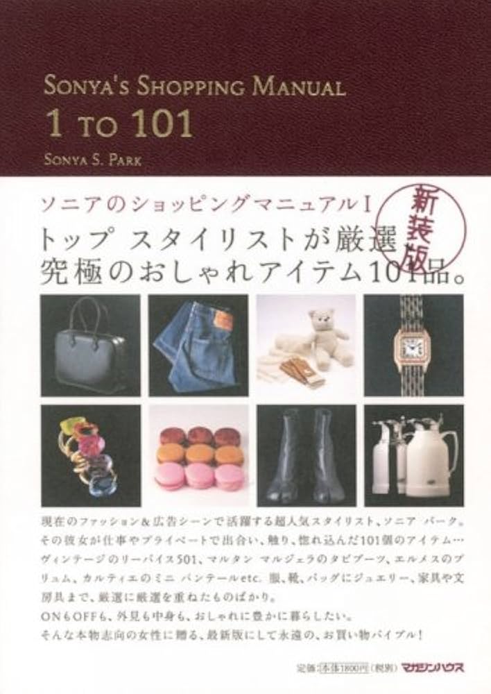 Sonya's Shopping Manual シリーズ 3冊セット Amazon.co.jp: ソニアの