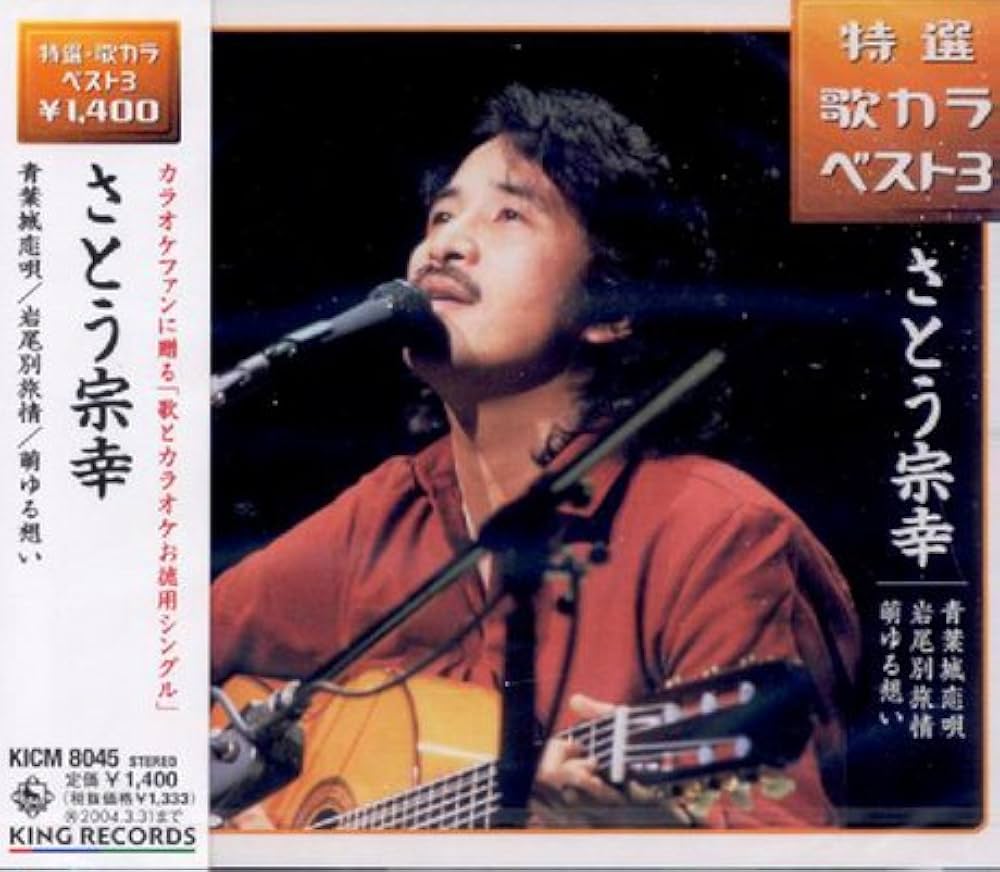Amazon.co.jp: 青葉城恋唄/岩尾別旅情/萌ゆる想い: ミュージック