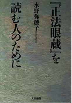 カセット『拝誦 正法眼蔵』『拝誦 正法眼蔵随聞記』余語翠巌 枡野信歩