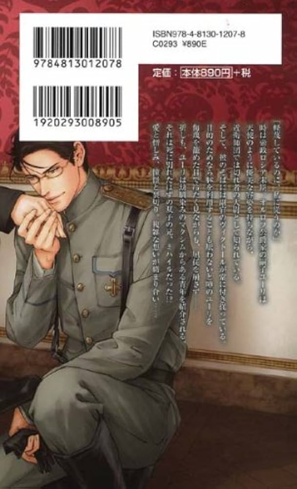 タナトスの双子 1912 (SHYノベルス) | 和泉 桂, 高階 佑 |本 | 通販
