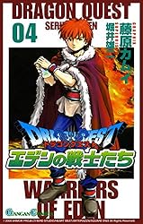 Amazon.co.jp: ドラゴンクエスト エデンの戦士たち 4巻 (デジタル版