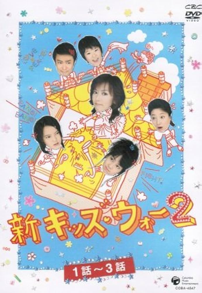 Amazon.co.jp: 新キッズ・ウォー2 [レンタル落ち] （全15巻セット