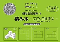 領域別問題集07 絵の合成・分解2(ピグマリオン|PYGLIシリーズ|小学校