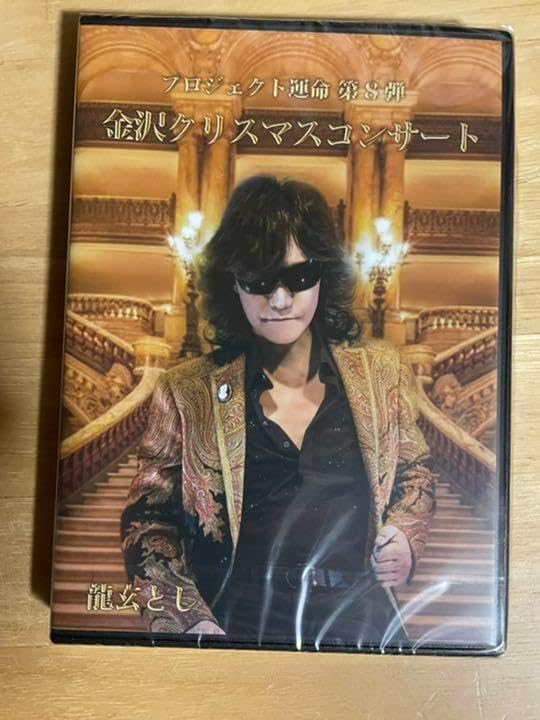 龍玄とし ToshI LIVE 武士 JAPAN SPECIAL DVD-BOX 龍玄とし TOSHI 武士