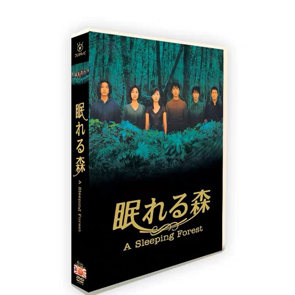 Amazon.co.jp: 眠れる森 DVD BOX 完全版 全12話収録 木村拓哉/中山美穂