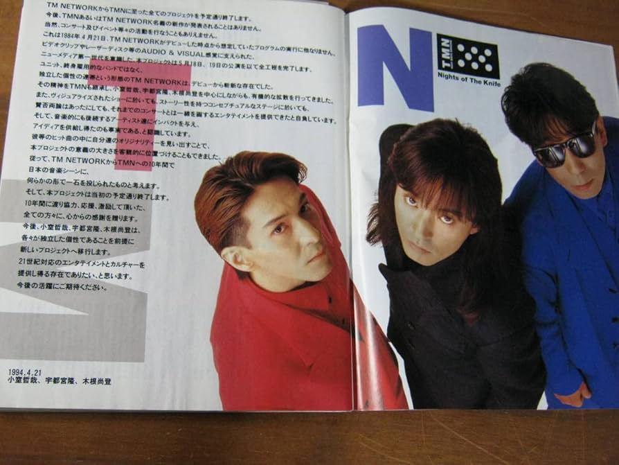 Amazon.co.jp: '94表紙 TM Network TMN小室哲哉解散特集30ページ