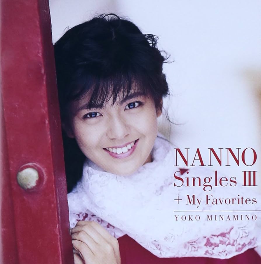 Amazon.co.jp: GOLDEN☆BEST/南野陽子 ナンノ・シングルス3+マイ