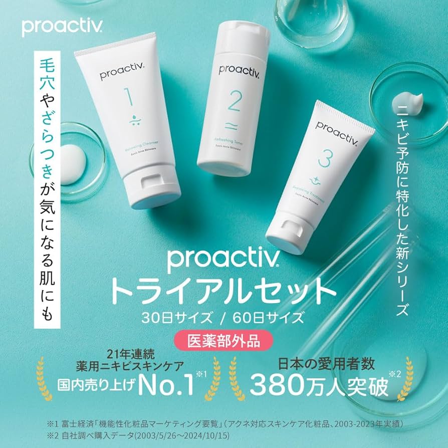 Amazon.co.jp: プロアクティブ トライアルキット ＆ スキンケアパッチ