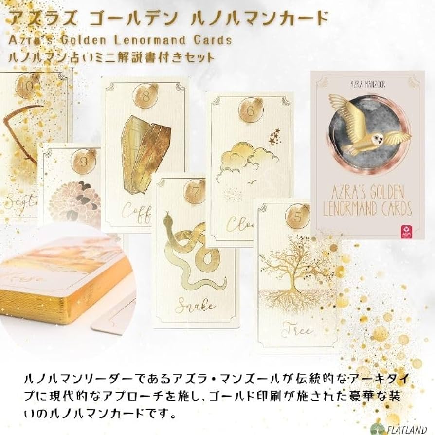 Amazon.co.jp: アズラズ ゴールデン ルノルマン Azra's Golden