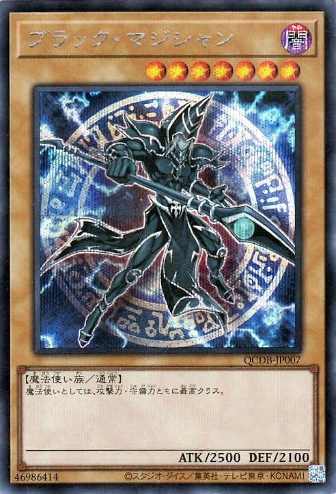 Amazon.co.jp: 遊戯王カード ブラック・マジシャン(シークレットレア