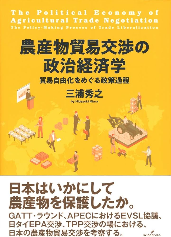 日本の農業とTPPに関する書籍セット 【公式通販】