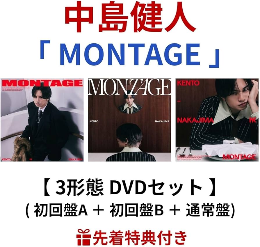 Amazon.co.jp: 【 3形態DVDセット 】 中島健人 / 1st シングル