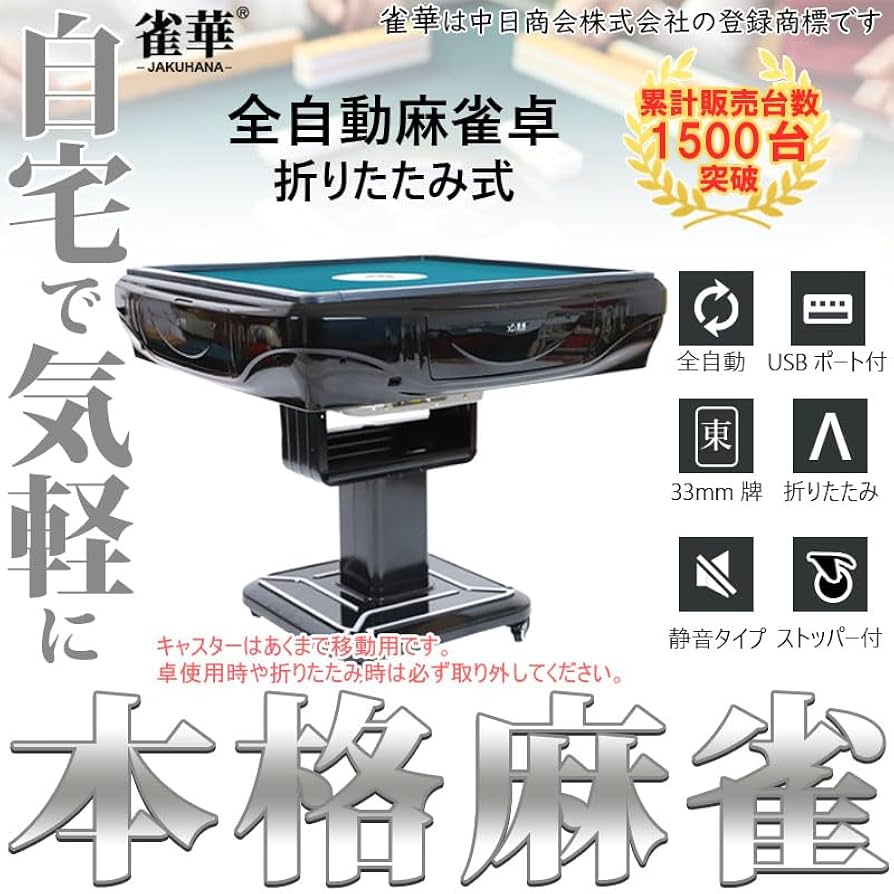Amazon.co.jp: 雀華 全自動麻雀卓 麻雀卓 牌33mm 卓 じゃんたく
