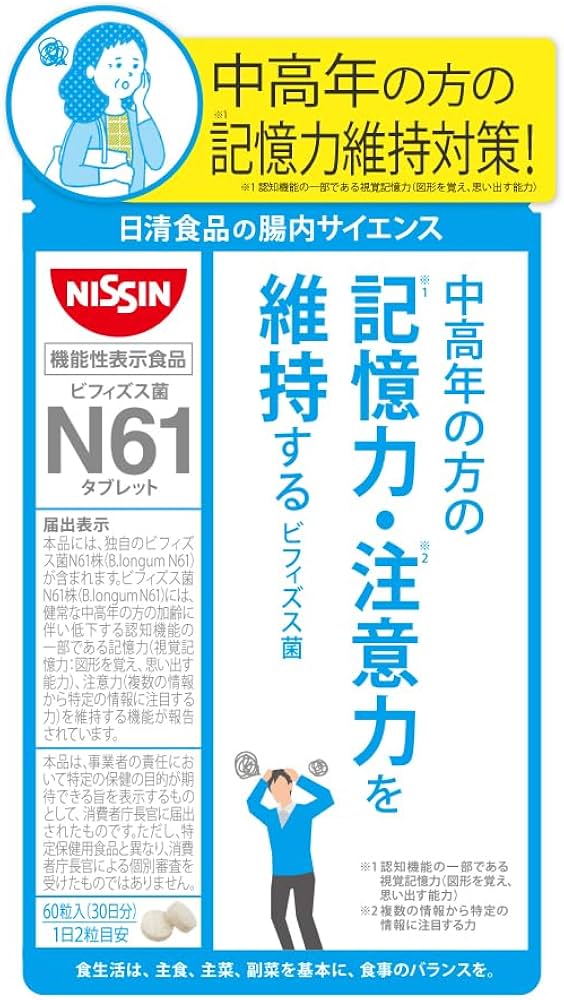 Amazon | 【 日清食品 】 腸内サイエンス ビフィズス菌 N61 乳酸菌