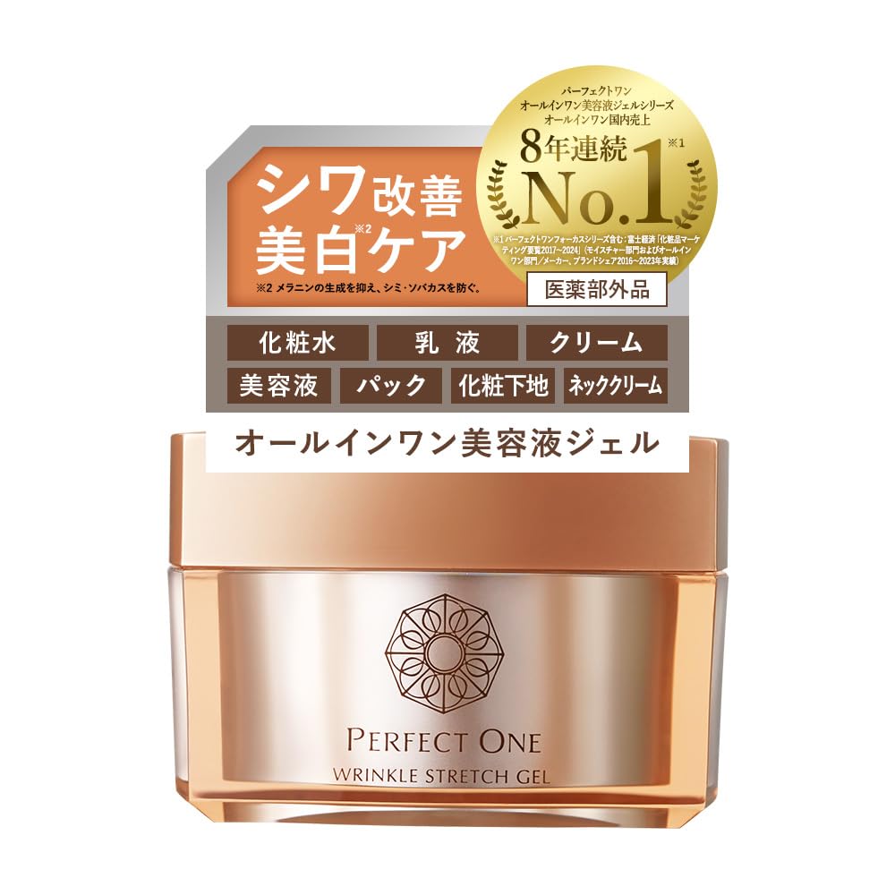 パーフェクトワン リンクルストレッチジェル 50g 2個セット 25年10月
