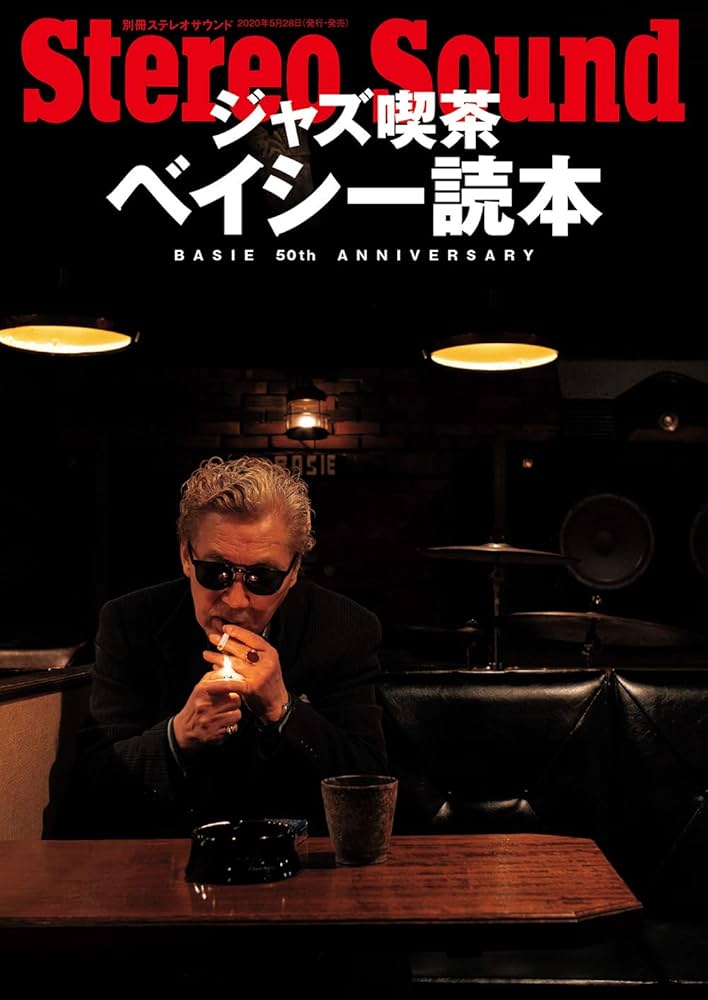 ジャズ喫茶ベイシー読本 BASIE 50th Anniversary (別冊ステレオ