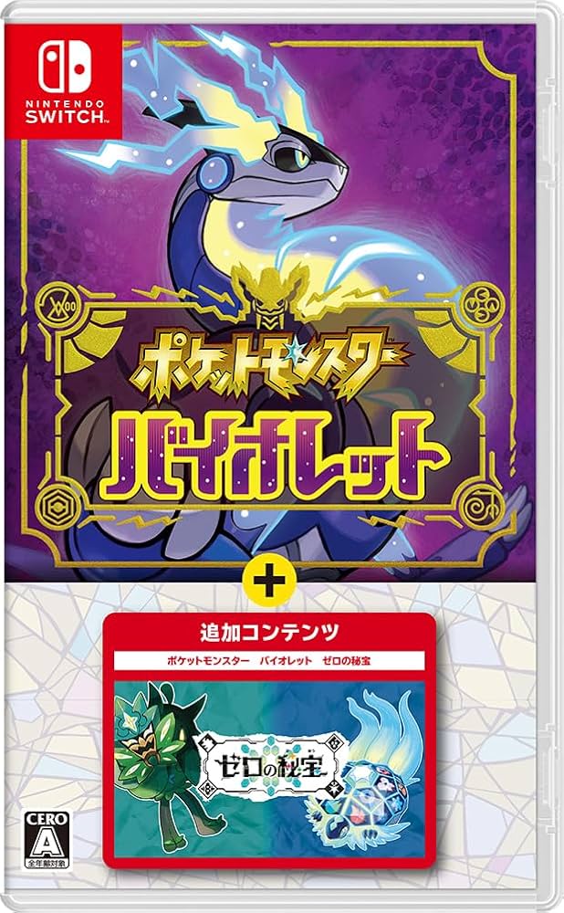 Amazon.co.jp: ポケットモンスター バイオレット＋ゼロの秘宝 -Switch