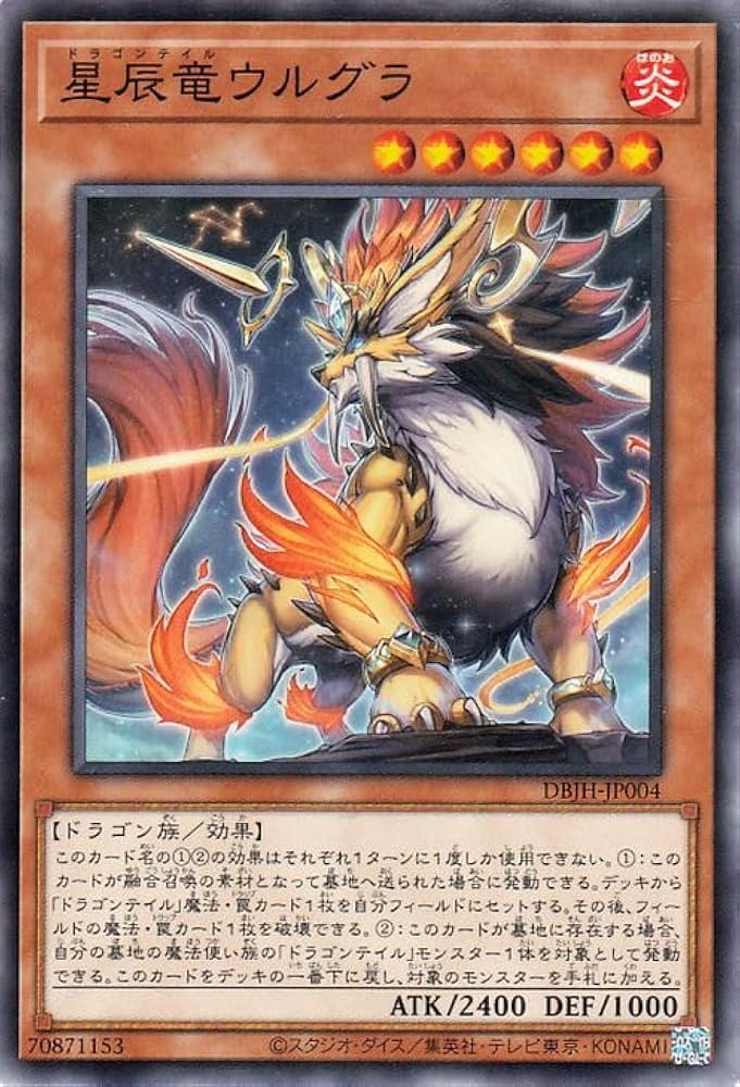 Amazon.co.jp: 遊戯王カード 星辰竜ウルグラ(ノーマル) ジャスティス