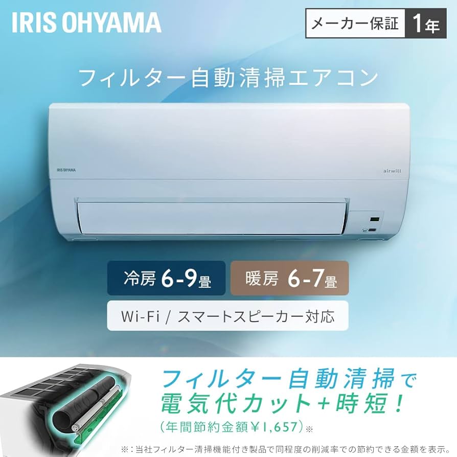 Amazon | アイリスオーヤマ エアコン 6畳 2.2kW IAF-2207M フィルター