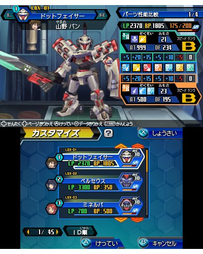 Amazon | ダンボール戦機W 超カスタム - 3DS | ゲームソフト